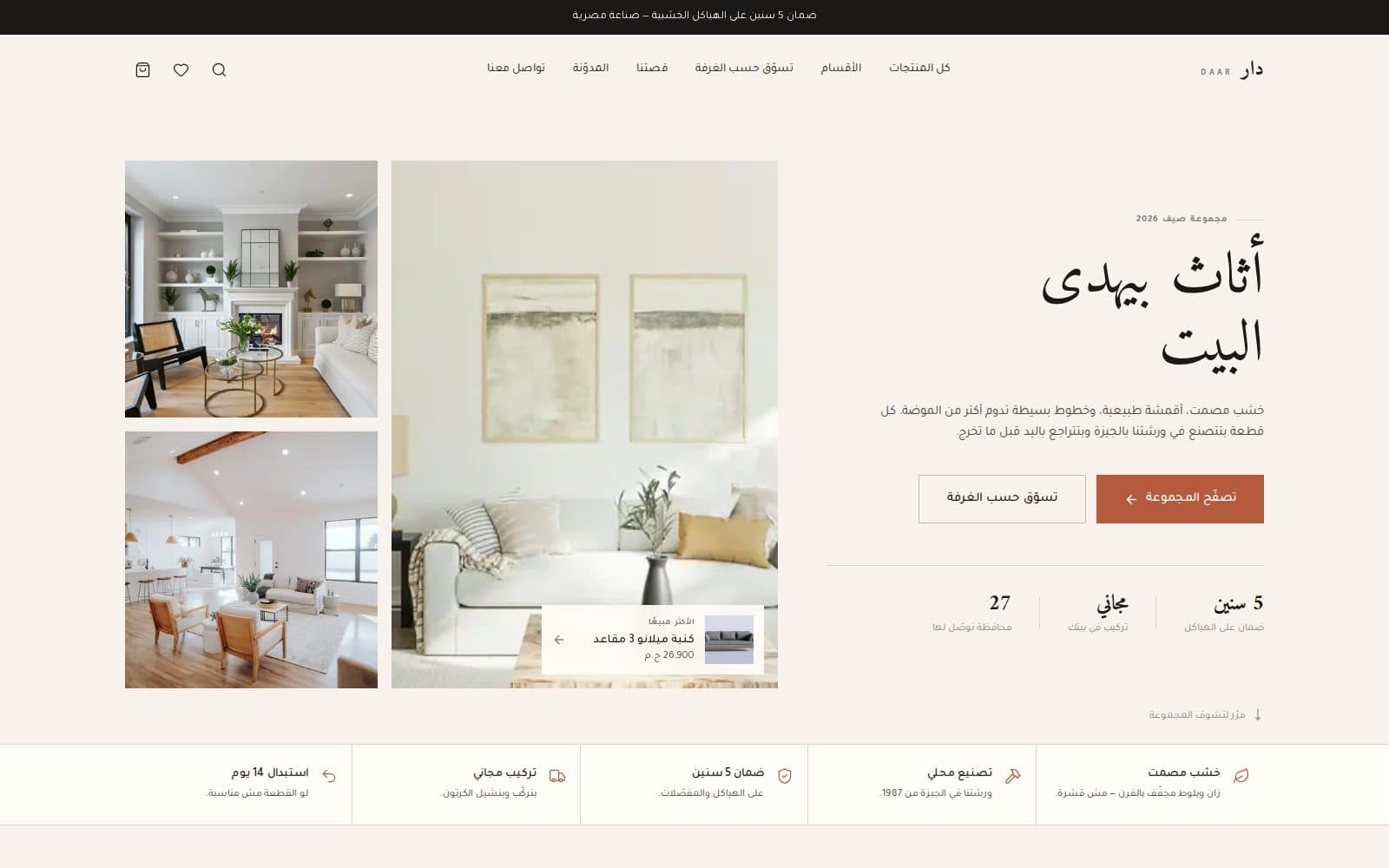 دار · DAAR