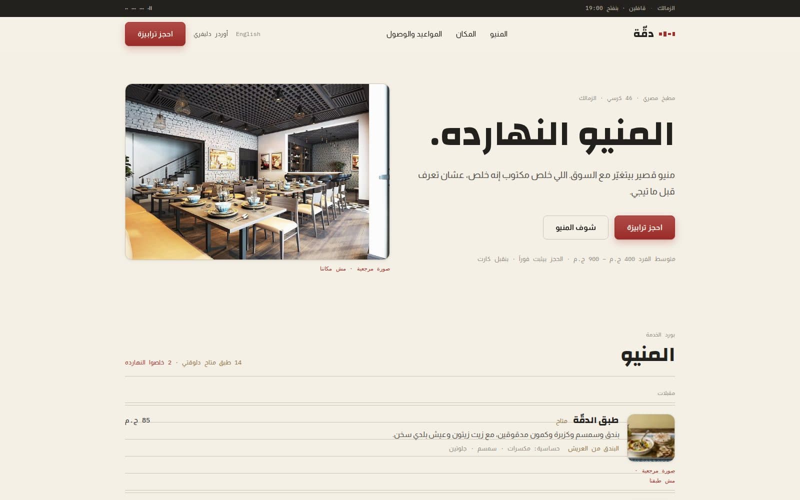 دقّة · DAQQA