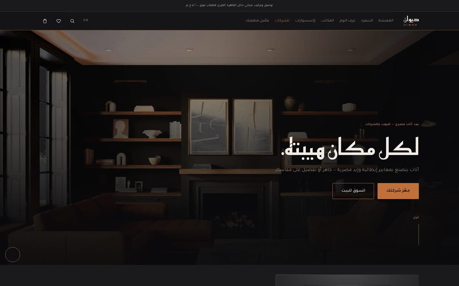 ديوان · DIWAN