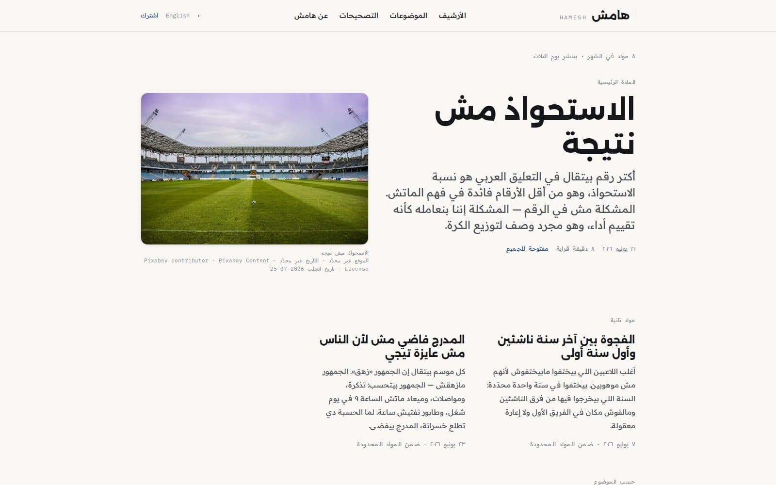 هامش · HAMESH