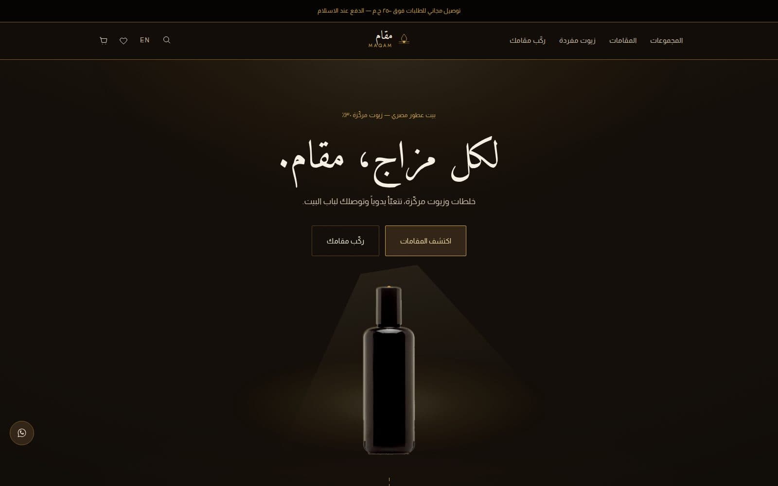 مقام · MAQAM