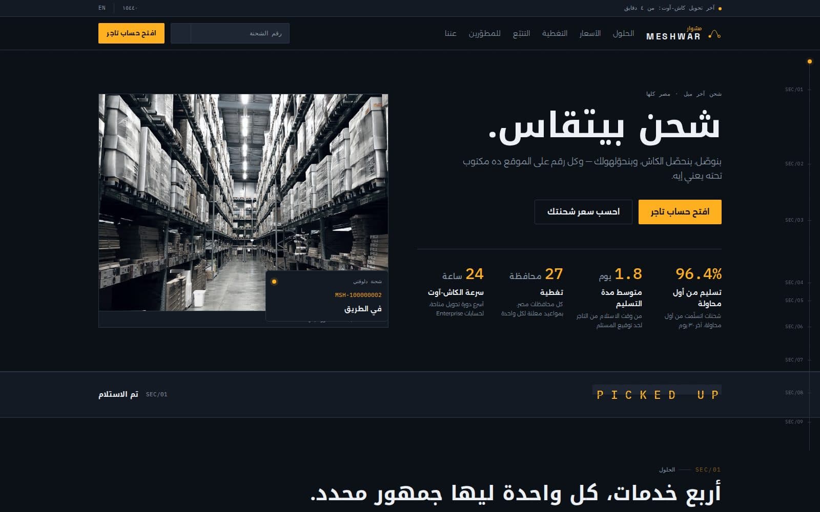 مشوار · MESHWAR