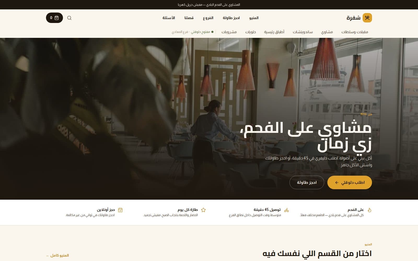 سُفرة · SOFRA