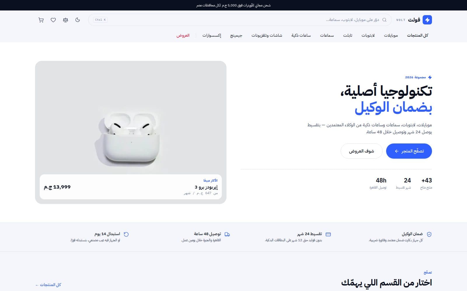 فولت · VOLT