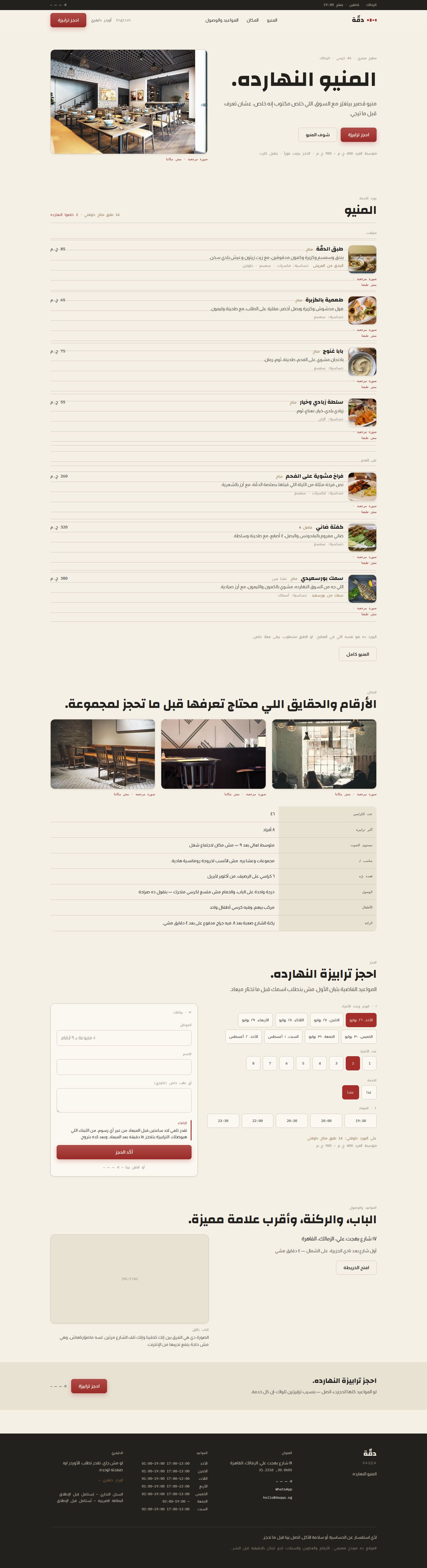 دقّة · DAQQA