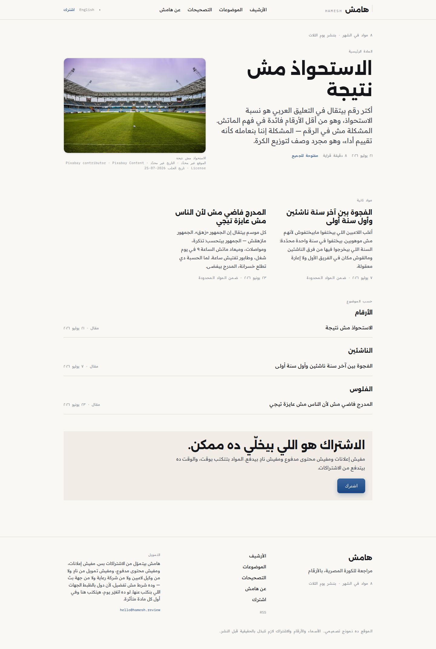 هامش · HAMESH