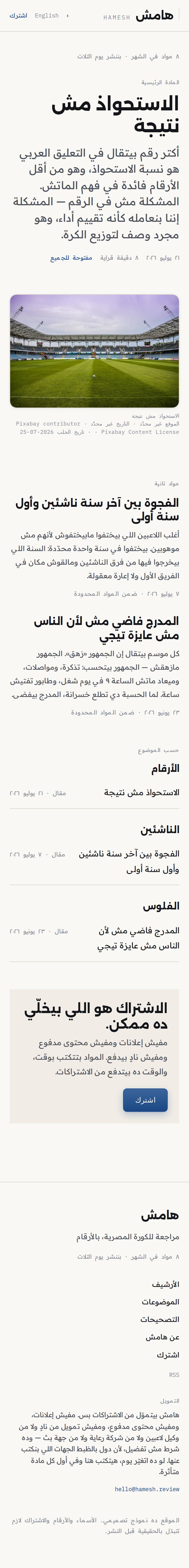 هامش · HAMESH — mobile