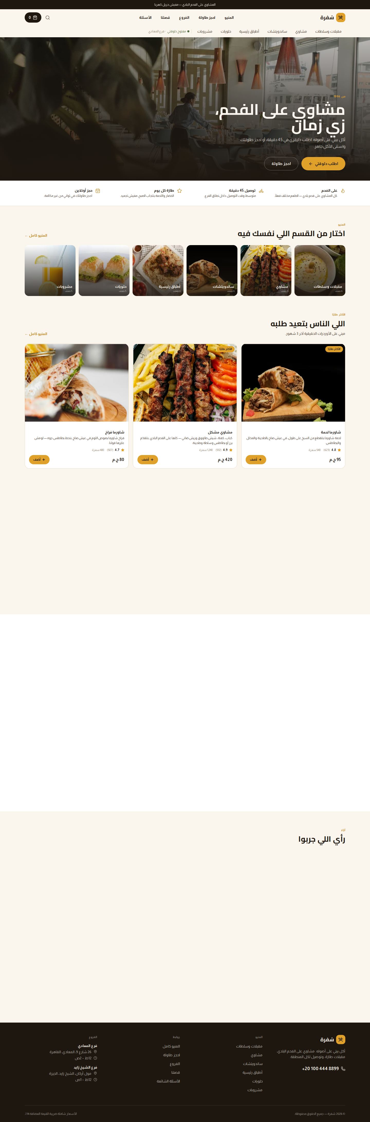 سُفرة · SOFRA