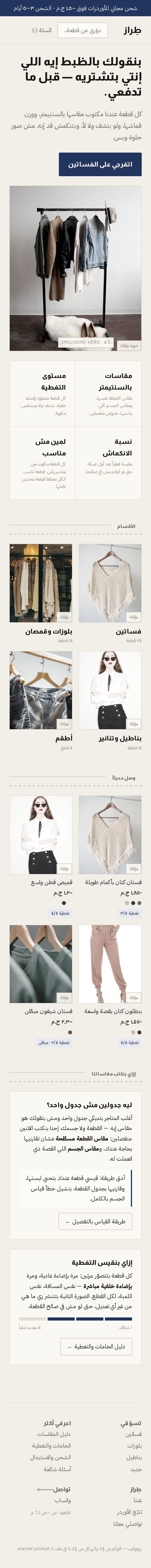 طِراز · TIRAZ — mobile