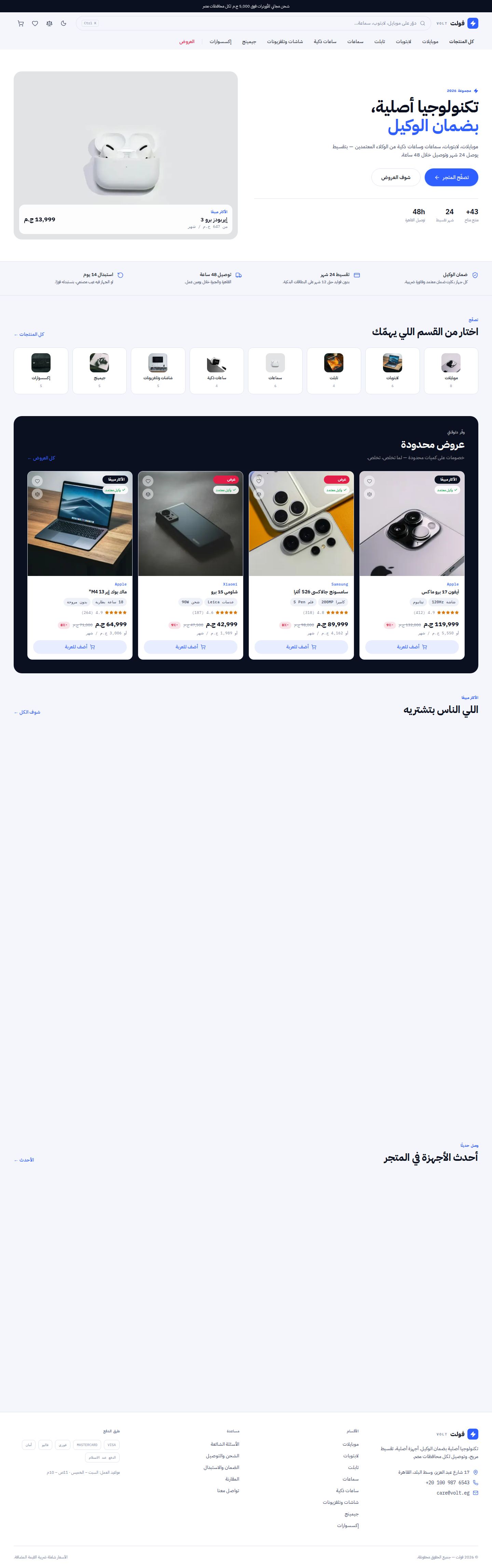 فولت · VOLT